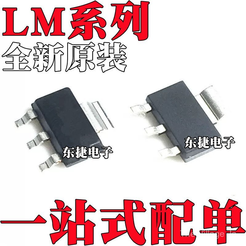 ไอซี LM1117S-1.5 ใหม่แท้ LM1117S-1.8 LM1117S-2.5 LM1117GS-1.2