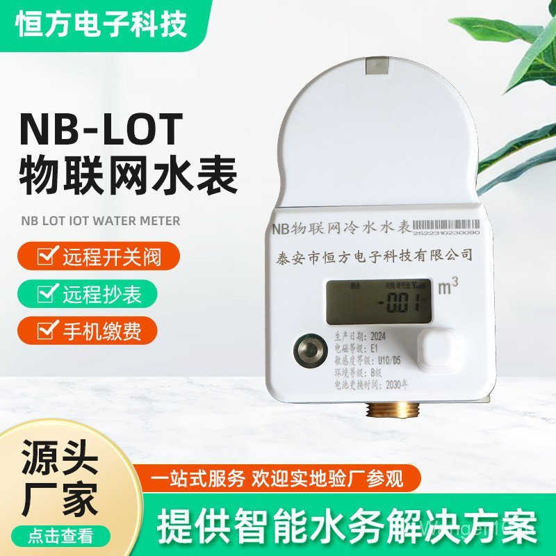 NB-LOT IoT Water Meter Prepaid Water Meter สําเนาไร้สายรีโมทคอนโทรลการชําระเงินโทรศัพท์มือถือเครื่อง