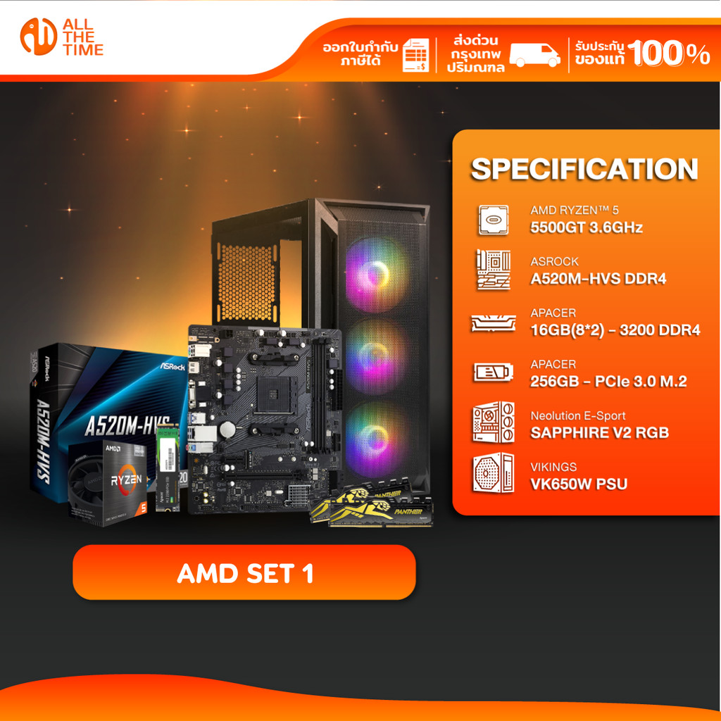 (พร้อมส่ง) AMD Set 1 คอมประกอบ AMD Ryzen 5 5500GT/A520M-HVS/16GB DDR4 3200MHz ประกัน Onsite-Service