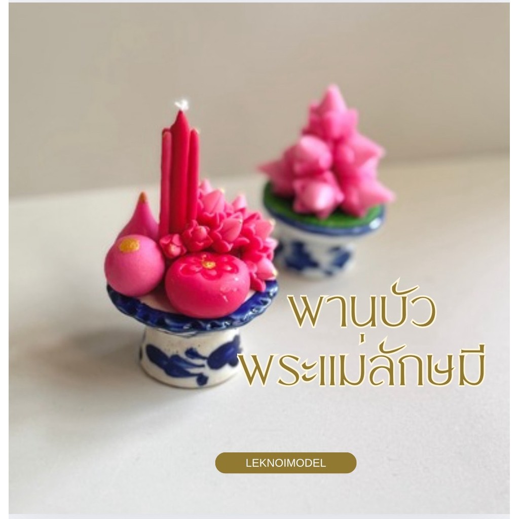 พานรวม พระเเม่ลักษมี  ธูป เทียน ดอกบัว9 พระเเม่ลักษมี ของถวายมงคล ขนมลาดู โมทกะ พานดินปั้น เสริมสิริมงคล ความรัก  a177