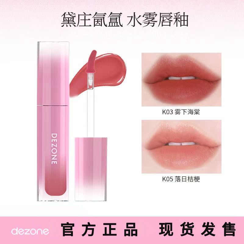 DEZONE DEZONE Water Mist Lip Glaze Matte ลิปสติกฤดูใบไม้ร่วงฤดูหนาวไวท์เทนนิ่งไม่ง่ายที่จะติดถ้วย Ca