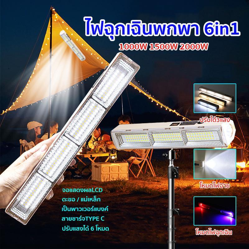 ProBright ไฟแคมป์ปิ้ง อเนกประสงค์ ความสว่างสูง โหมดแสง 6 โหมด แสงLED ทนทาน พร้อมตะขอแม่เหล็ก ไฟฉุกเฉิน ไฟฉาย
