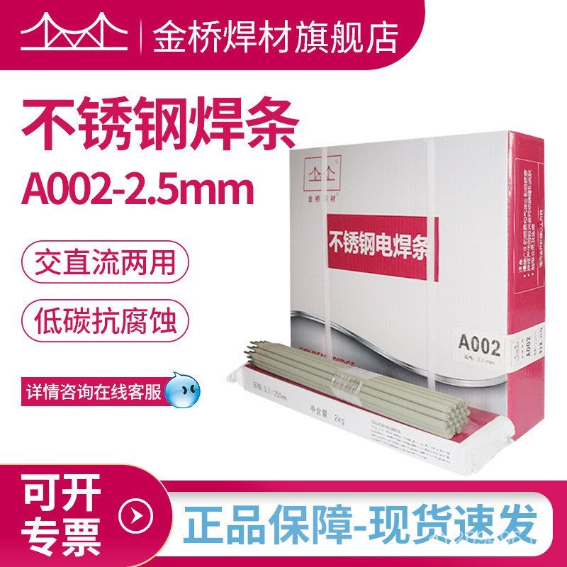 ลวดเชื่อมกรดสแตนเลส 2.5 Golden Bridge 308L ก้านเชื่อมสแตนเลส E308L-16 ขายส่ง A002 สะพานทอง FB4Y