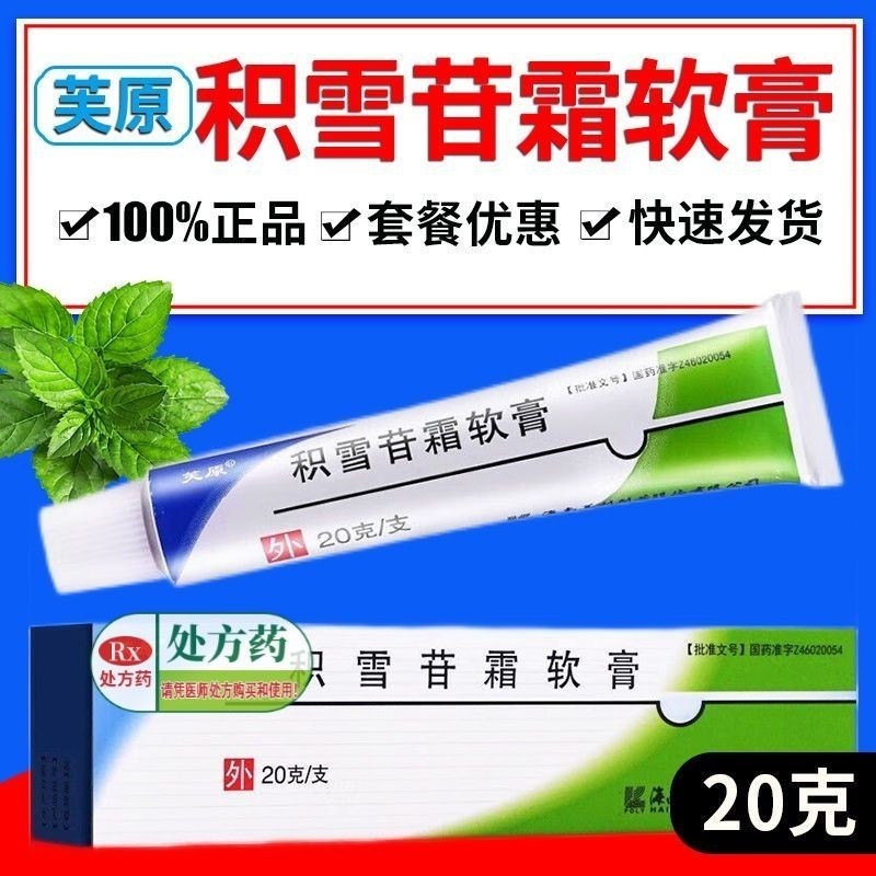 การประกันคุณภาพ Fuyuan Centella Asiatica Cream Ointment 2.5% * 20g * 1 ชิ้น/กล่อง Centella Asiatica 