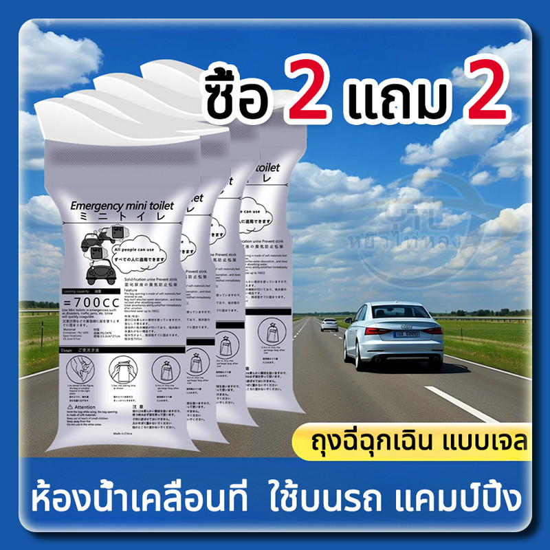 YTL【ซื้อ 2แถม2】นใหญ่ ถุงฉี่พกพา700 ซีซี ห้องน้ำเคลื่อนที่ ถุงฉี่ฉุกเฉิน แบบเจล ถุงเจลปัสสาวะ เก็บกลิ่น ใช้บนรถ แคมป์ปิ้ง