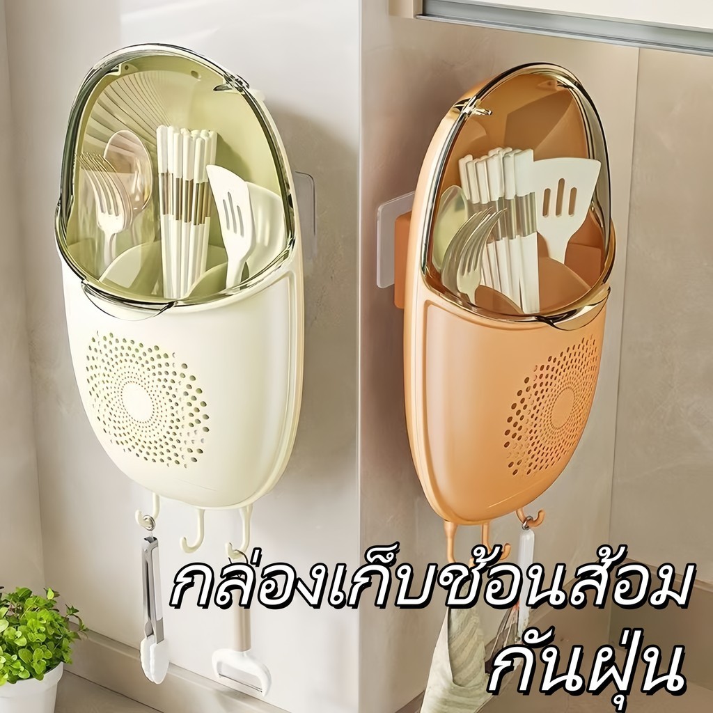 🔥กล่องเก็บตะเกียบพลาสติก ติดผนัง มัลติฟังก์ชัน กันฝุ่น มีฝาปิด+ตะขอ เก็บช้อนส้อมครัว