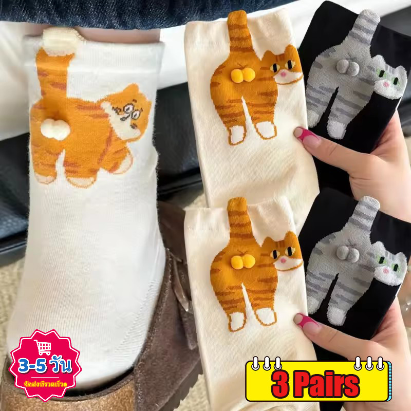 [3-5วันมาถึง]1/2/3คู่ผ้าฝ้ายผสมถุงเท้ากลางลูกวัวกับ3ง แมวก้นออกแบบ,ยืด ค อีกครั้ง พอดี สําหรับทุกฤดูกาล,คาวาอี้การ์ตูนถุงเท้าลําลองผู้ห