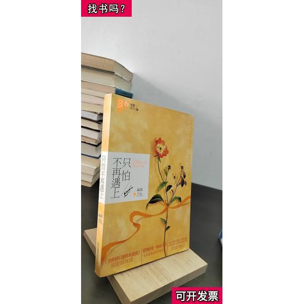 Just Afraid Not Meet ไม่มีเพิ่มเติม 201212 ออก