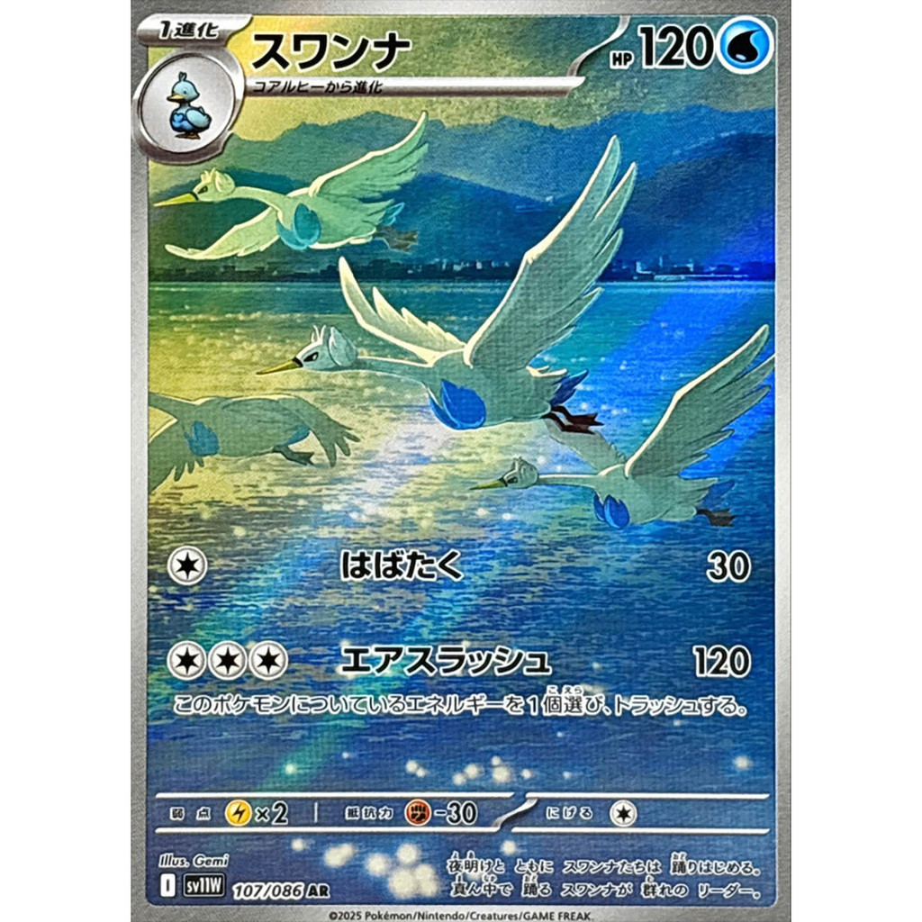 Swanna  AR 107/086 SV11W White Flare Japanese Pokemon Card