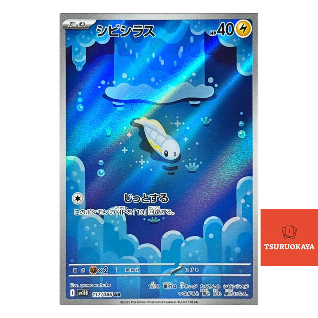 Tynamo  AR 117/086 SV11B Black Bolt Japanese Pokemon Card