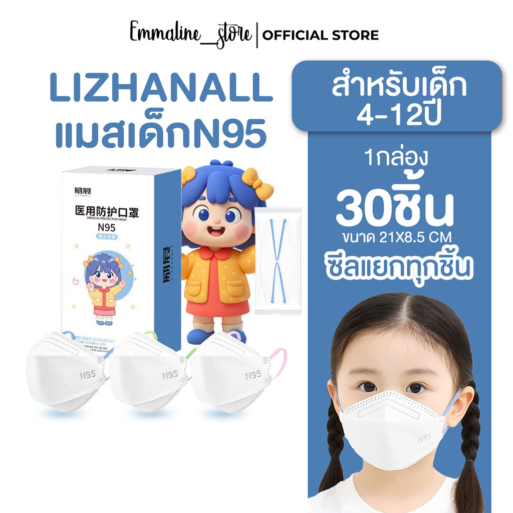 [[ซีลต่อชิ้น]]Lizhanall maskเด็กทรงKF94 1กล่อง30ชิ้น