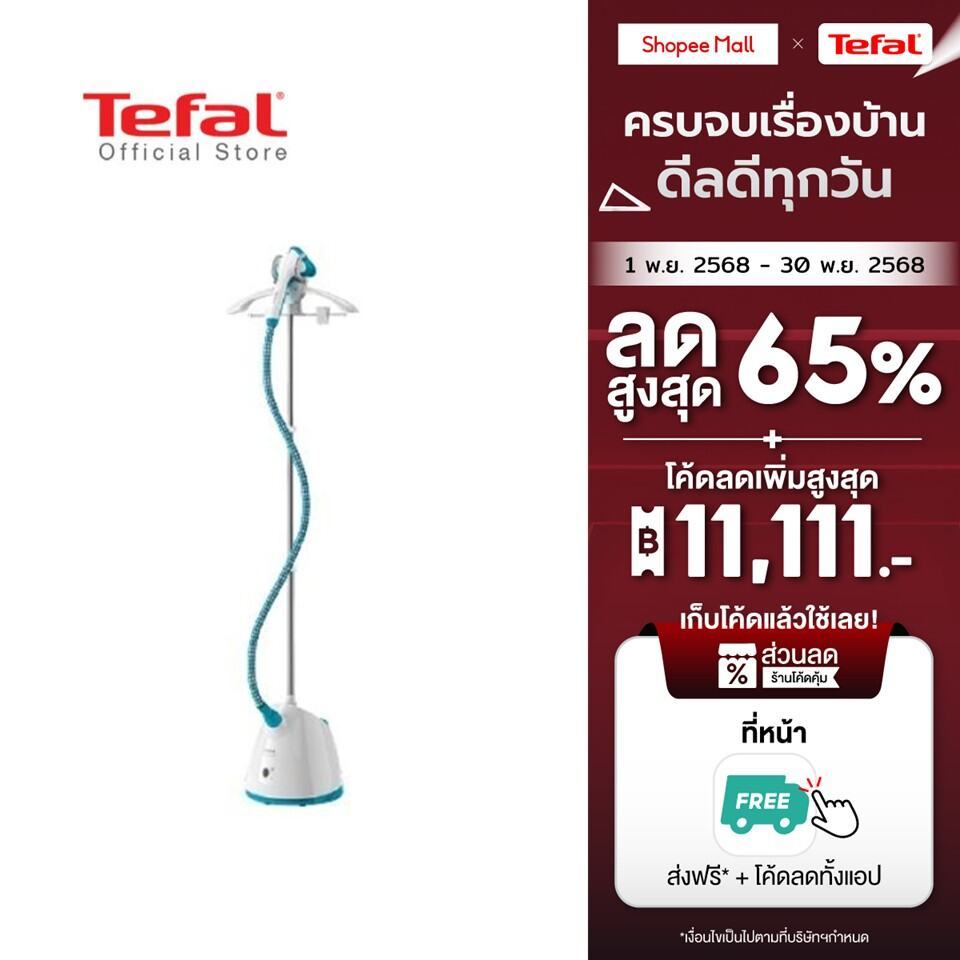 Tefal เครื่องรีดไอน้ำถนอมผ้า Pro Style One ความจุ 1.5 ลิตร รุ่น IT2460E0