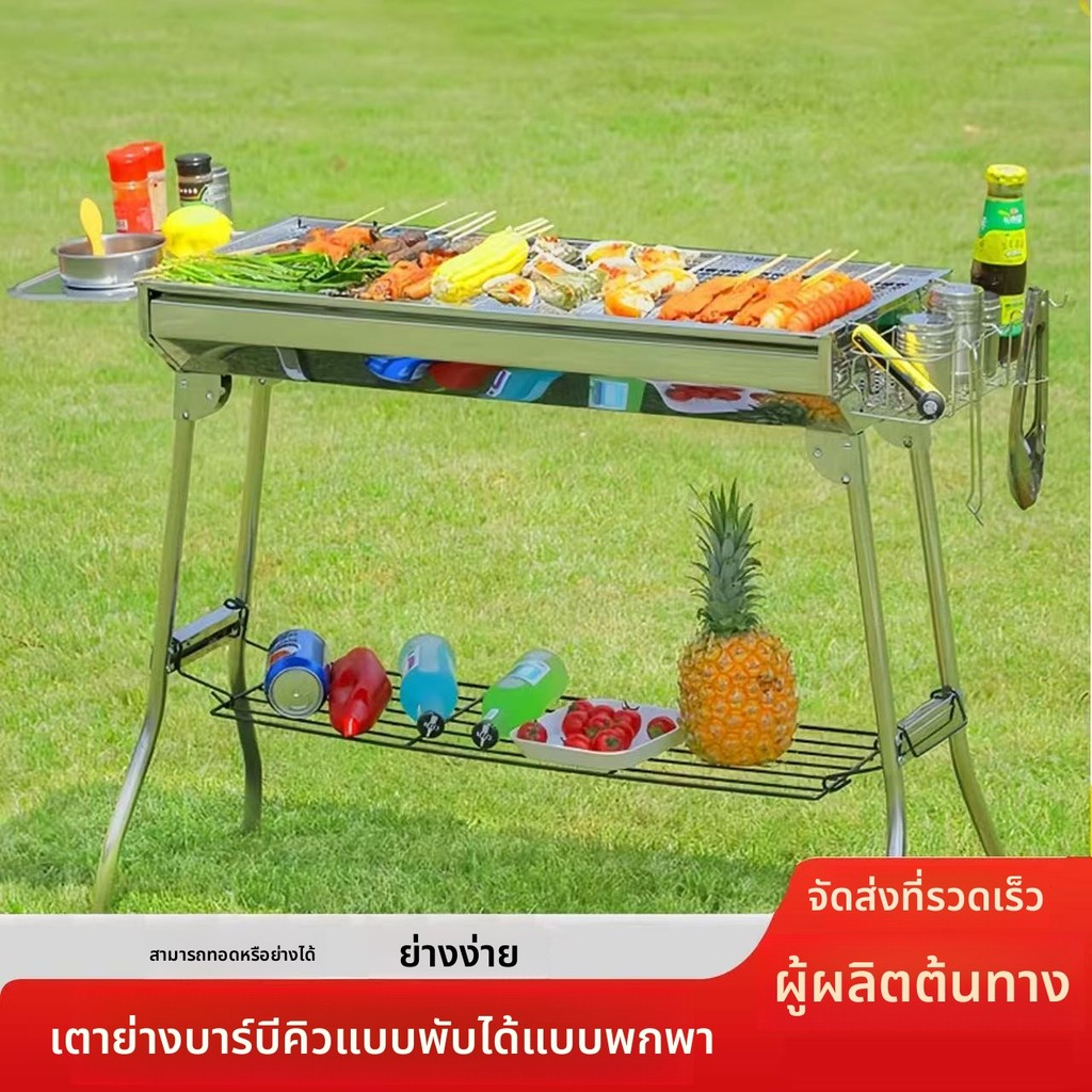 BBQ เตาปิ้งย่าง สแตนเลส บาร์บีคิว พับเก็บได้ ย่างใช้ถ่าน อเนกประสงค์ มีที่จับ เป็นสแตนเลสเกรด 304