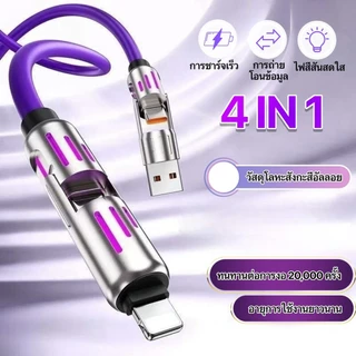 สายชาร์จเร็ว 4in1 สายชาร์จมือถือ Fast Charge 240w แสงไฟ RGB สายชาร์จTYPE C USB