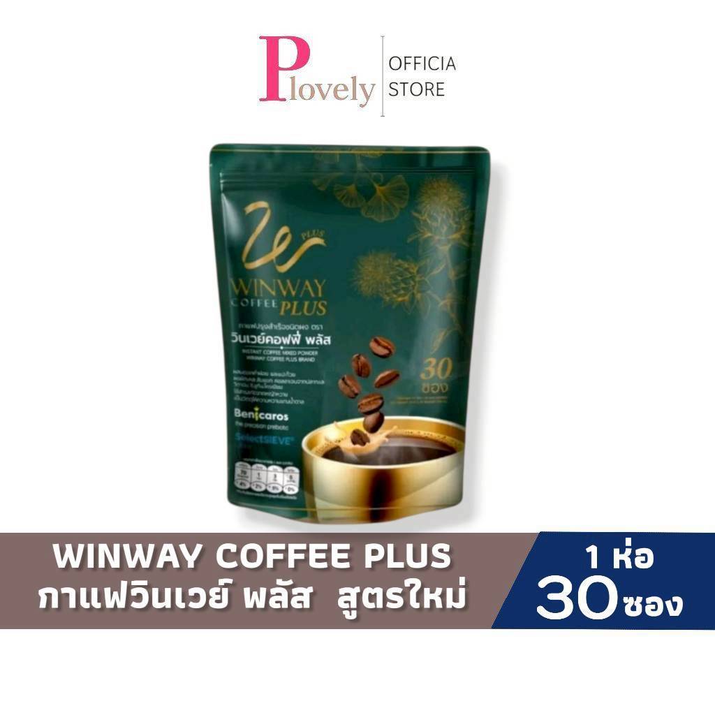 (สูตรใหม่)กาแฟวินเวย์ พลัส  วินเวย์คอฟฟี่ พลัส Winway coffee plus  1 ห่อ 30 ซอง