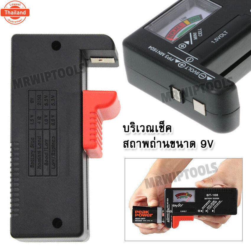 BT-168 Universal Battery Tester 9V 1.5V on Cell เครื่องวัดพลังงานถ่าน ที่เช็คไฟแตเตอรี่ เครื่องวัดแต