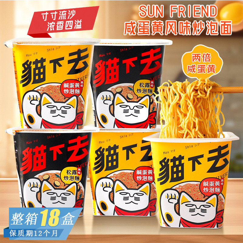 LORA Snack Shop RX2 Vietnam SUN FRIEND Cat Down Truffle รสไข่แดงเค็มผัดบะหมี่กึ่งสําเร็จรูปหอพัก Nig