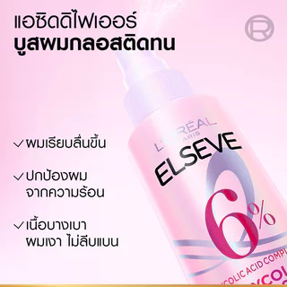 Loreal Paris Elseve Glycolic Gloss Ultra Gloss Extention Acidifier 100ml ลอรีอัล ปารีส ทรีทเมนต์บำรุงผมแบบสเปรย์.