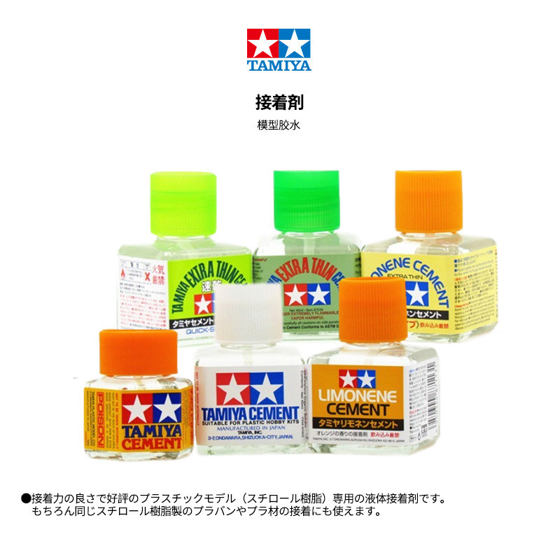 Spot Goods#Tamiya Model Glue White Cap Orange Cap Hexagonal Green Cap Seam Glue 87038/87003/87113110