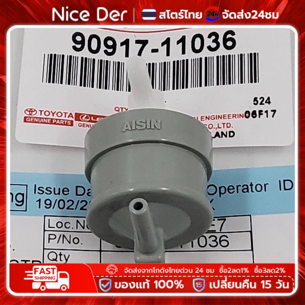 Monqiqi วาล์วอากาศ TOYOTA VIGO,TIGER D4D(90917-11036) Vigo Champ ไทเกอร์D4D 90917-11036 วีโก้ วาล์วอากาศ  วาล์วเทอร์โบ