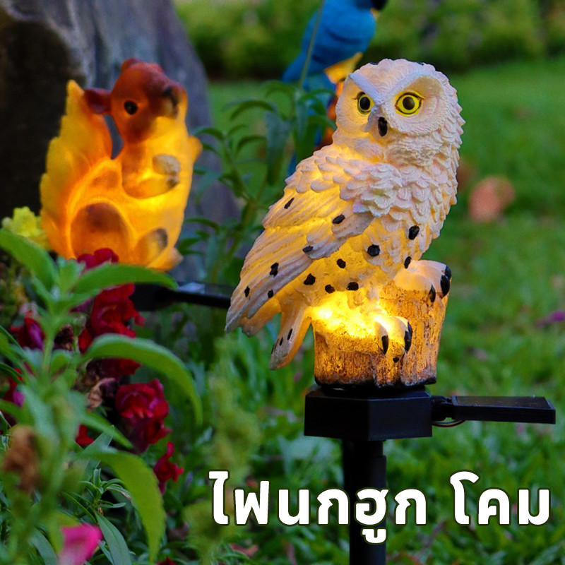 ไฟโซล่าเซลล์ติดรั้วบ้าน 🦉 ไฟนกฮูก LED โคมไฟตกแต่งบ้าง 💡 กันน้ำ 100% ให้แสงสว่างนุ่มนวล เพิ่มความปลอดภัยให้บ้าน