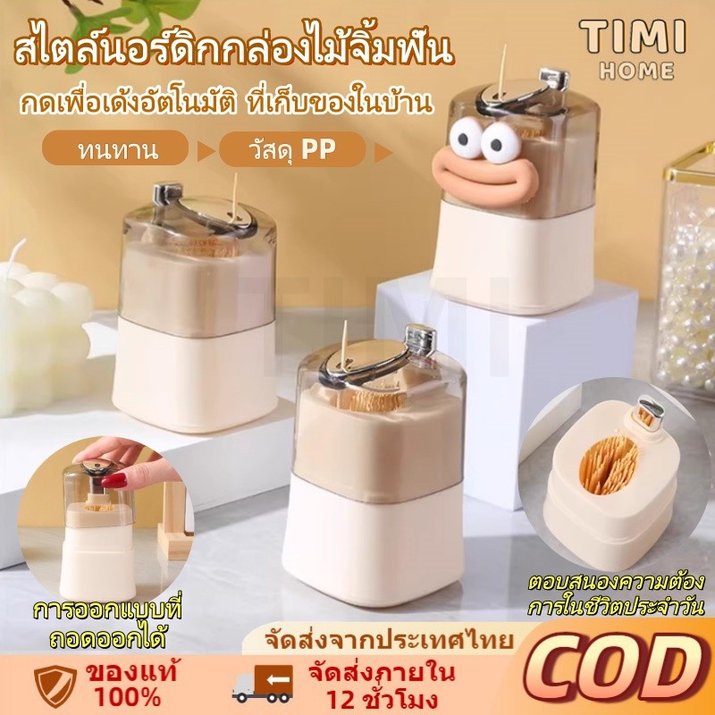 กล่องไม้จิ้มฟัน ป็อปอัพอัตโนมัติที่ใส่ไม้จิ้มฟันกล่องใส่ไม้จิ้มฟันป็อปอัพอัตโนมัติที่ใส่ไม้จิ้มฟัน