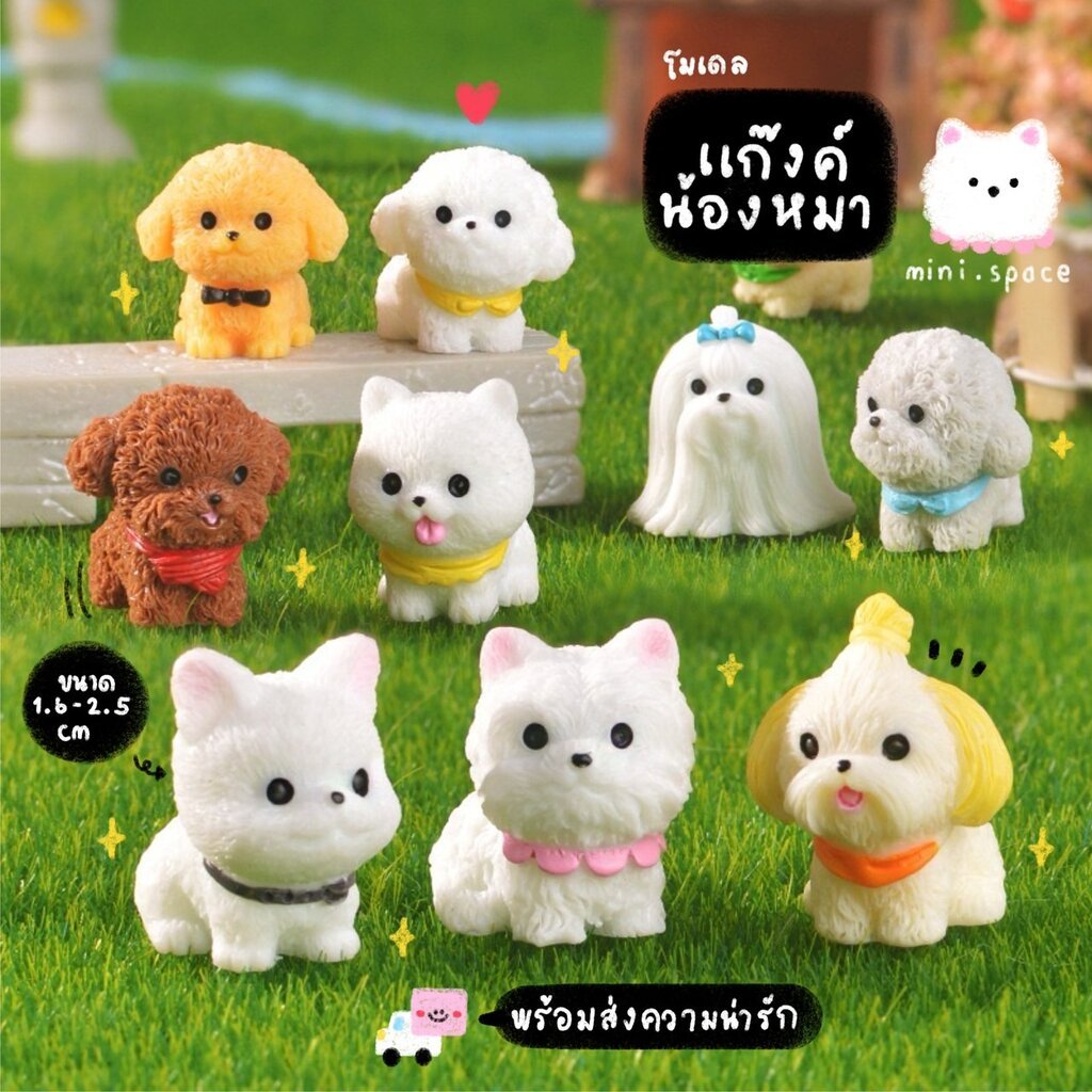 Q-mini โมเดลหมา 14 แบบ ปอมปอม ชิสุ พุดเดิ้ล (ชุด 14 แบบ) MS6188 โมเดลจิ๋ว ตุ๊กตาจิ๋ว ฟิกเกอร์ ตุ๊กตาเรซิ่น แต่งบ้าน แ...