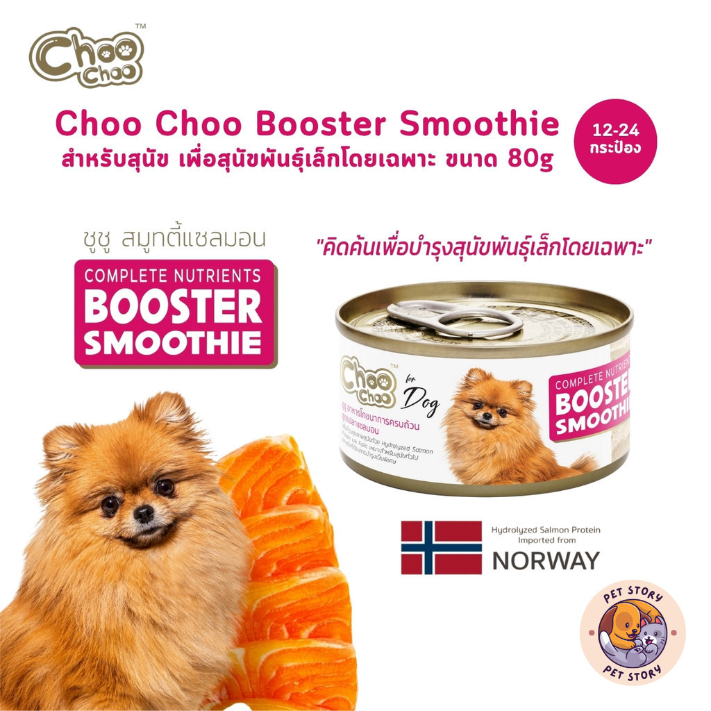 Choo Choo Booster Smoothie [12-24 กระป๋อง] สำหรับสุนัข ดูแลสุขภาพ เพื่อสุนัขพันธ