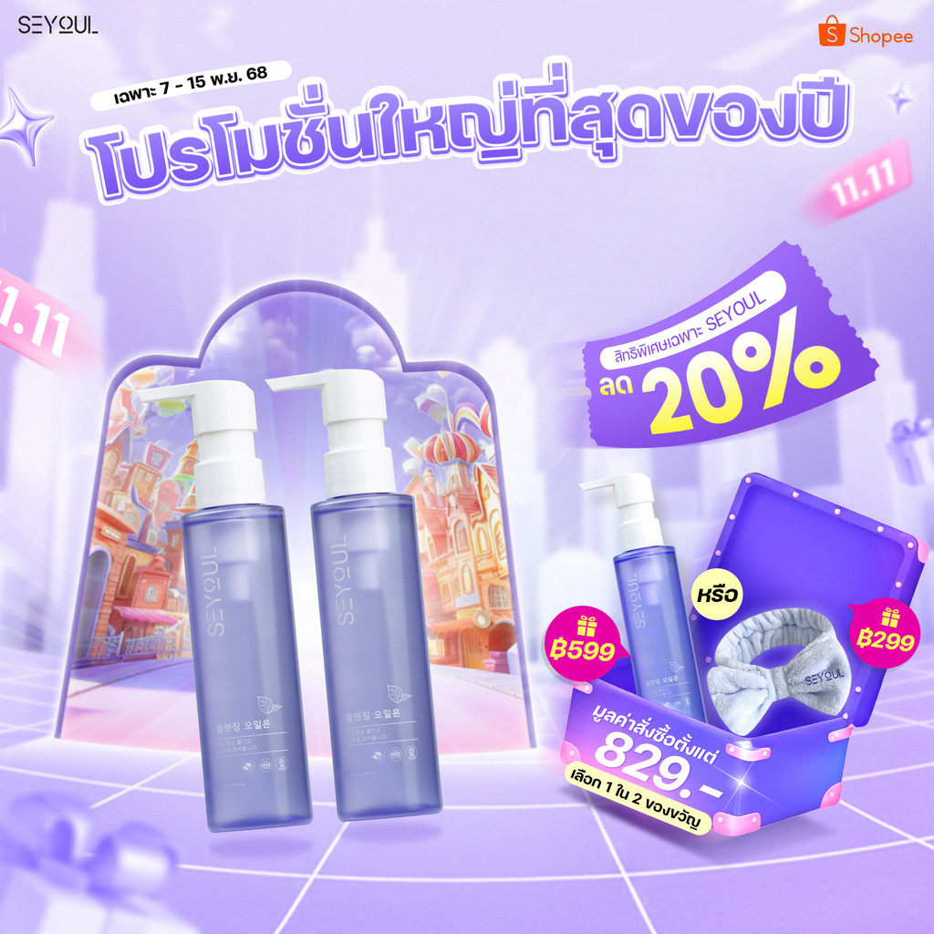 [2 ขวด ลด 15%] SEYOUL Fish Lettuce Pore Control Cleansing Oil ชุดคู่สุดคุ้ม