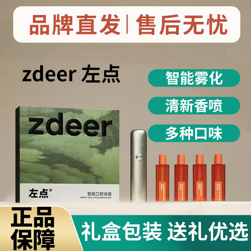 [อย่างเป็นทางการ] zdeer Left Point Mouth Spray Smart Electric Breath Oral Freshener Couple Kissing T