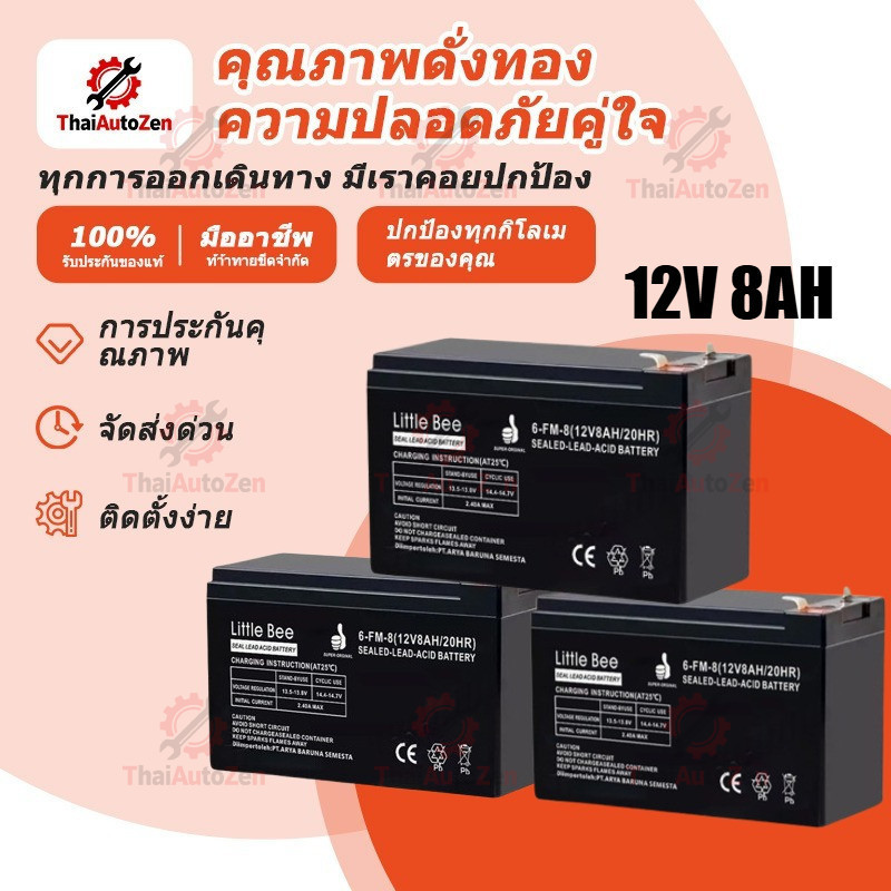【ThaiAutoZen】Battery 12V 7.5AH 8AHแบตเตอรี่ AGM สำหรับ UPS และใช้งานทั่วไป ของแท้ ประกันศูนย์ 5 ปี