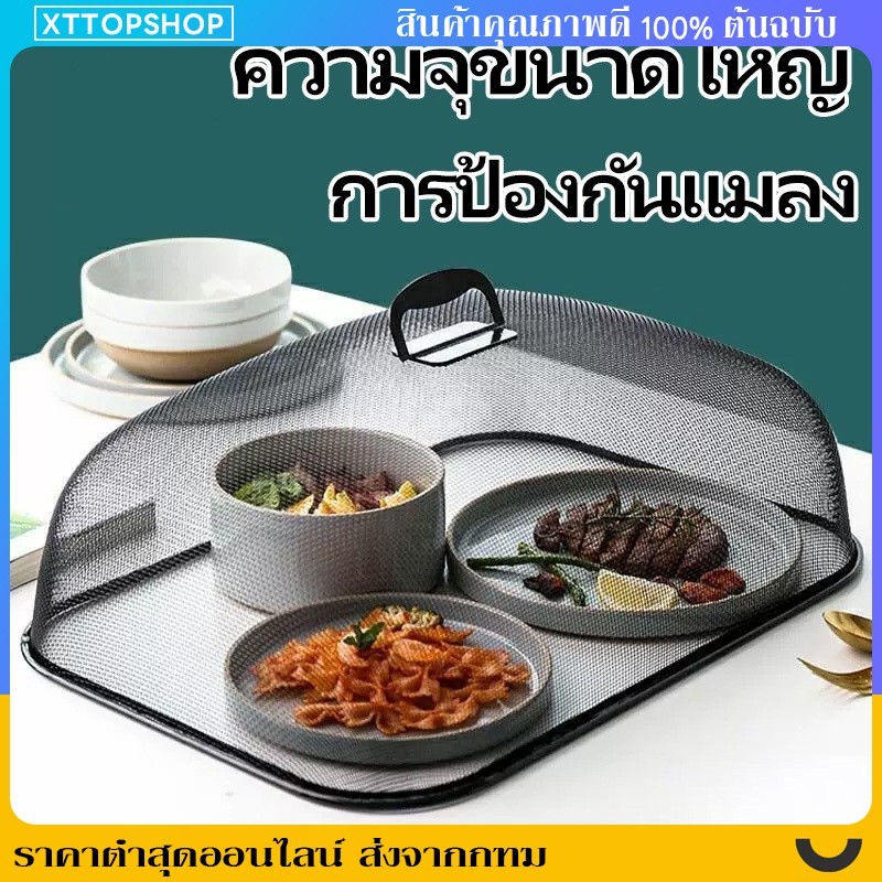 ຝາຄຸມອາຫານ ແບບຕາໜ່າງ/ຝາຊີລວດຖັກ ຮູບຊົງກົມ ປ້ອງກັນແມງໄມ້ ອາກາດຜ່ານໄດ້ດີ