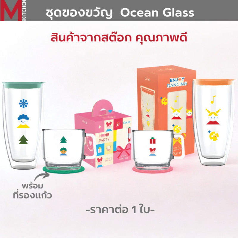 M KITCHEN แก้ว ชุดของขวัญ ของชำร่วย ocean glass มีหลายแบบให้เลือก คุณภาพดี สินค้าตัดสต๊อกจากโรงงาน