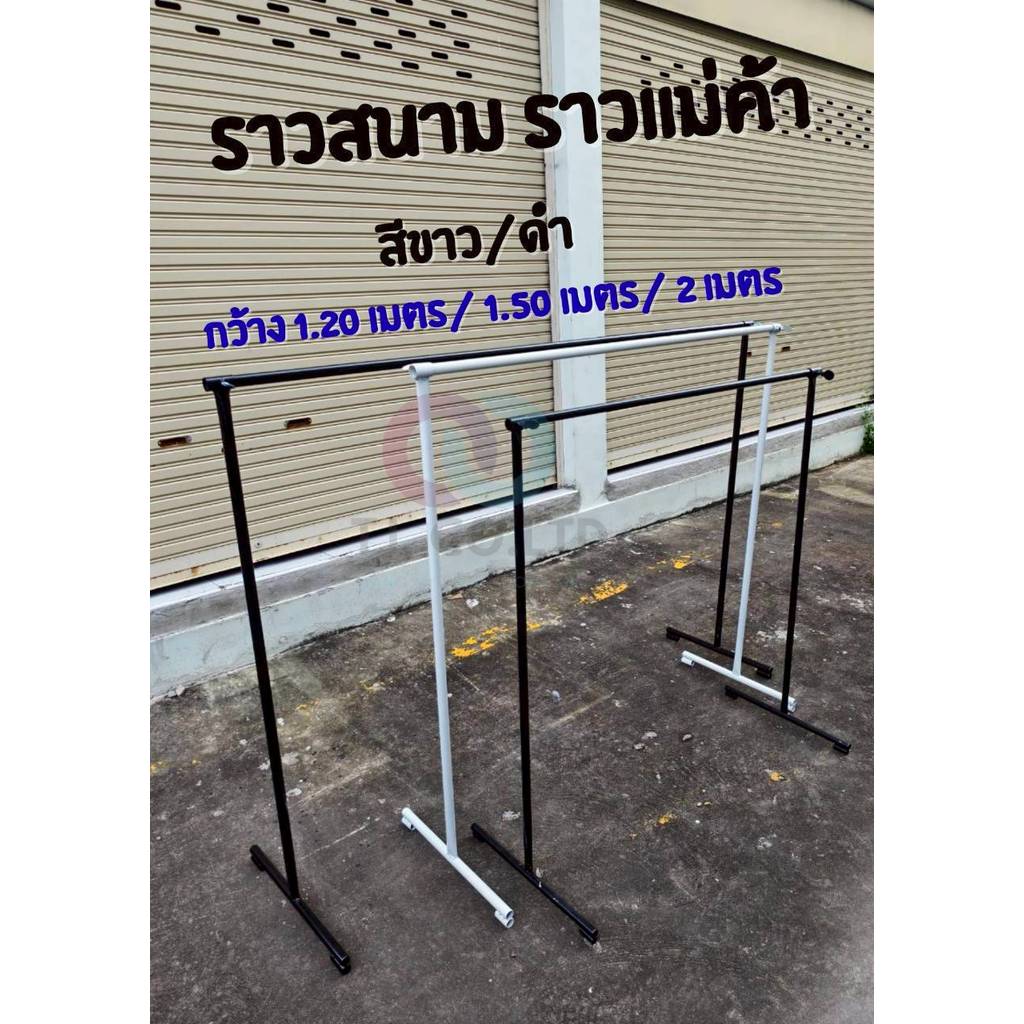 ราวตากผ้า มี 3 ขนาด สีดำ 1เมตร 1.50 เมตร 2เมตร แข็งแรงทนทาน เหล็กหนา