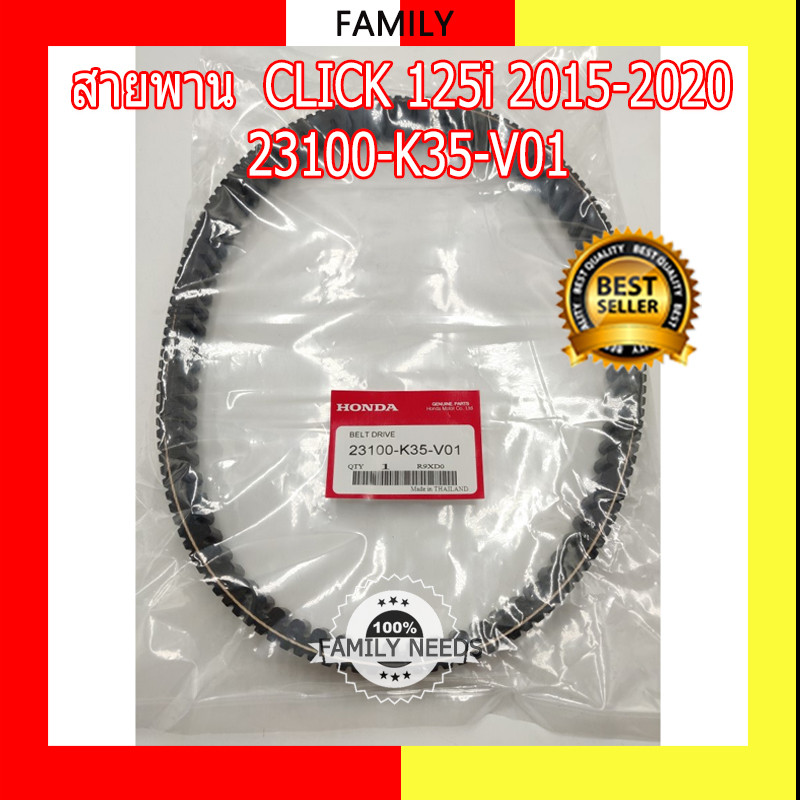 สายพาน  CLICK 125i 2015-2020 23100-K35-V01