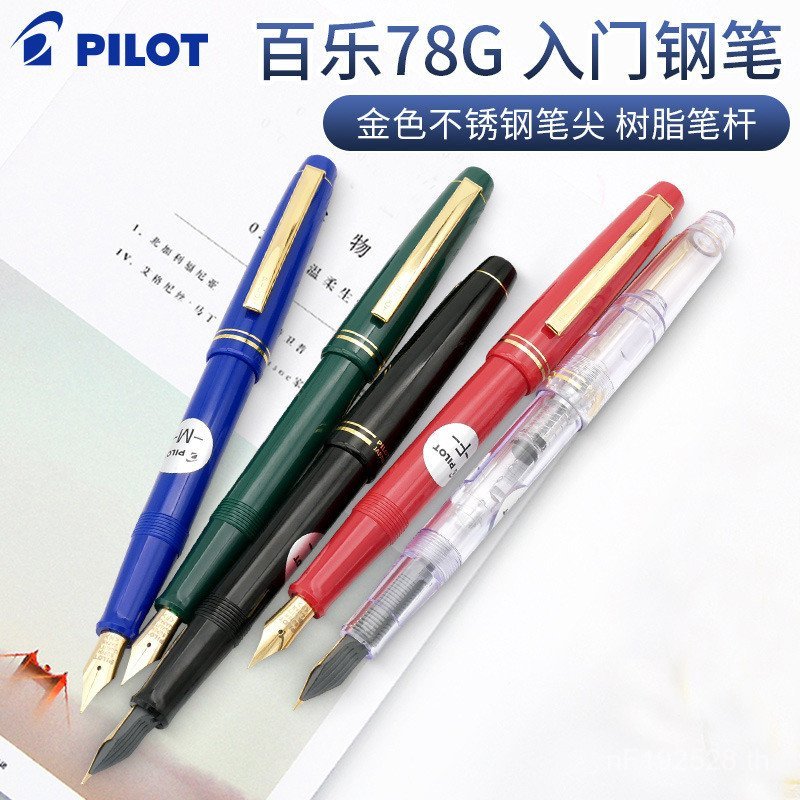 ปากกาหมึก + Yihang PILOT78G ปากกาอิริเดียมรุ่นอัพเกรดปากกาหมึกซึม Baile ตัวอักษรฟรี 78G TRUQ