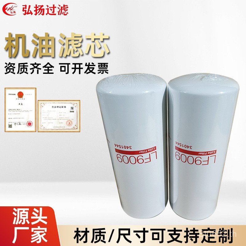 LF9009 ชุดเครื่องกําเนิดไฟฟ้าวิศวกรรมกรองน้ํามันกรององค์ประกอบอุปกรณ์เสริมตัวกรองเครื่องกล WFBA