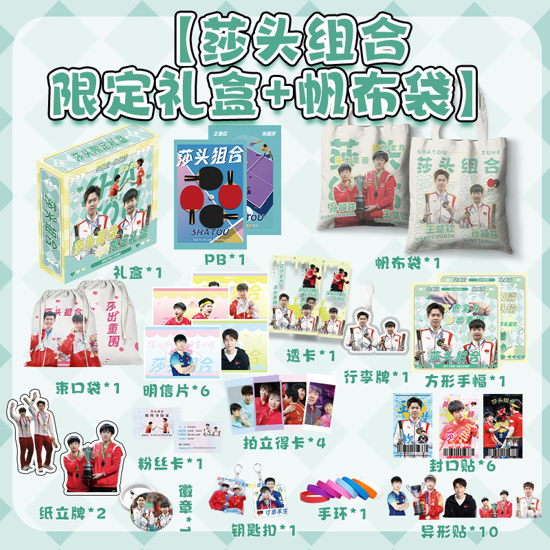 Satou CP Sun Yingsha King Chuqin ของขวัญกล่องสินค้าพวงกุญแจการ์ดโปร่งใสการ์ดขนาดเล็ก Polaroid Bar โป