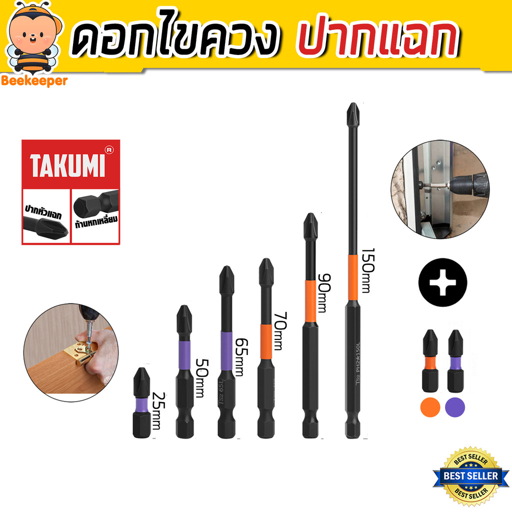ดอกไขควงปากแฉก PH2 TAJIMA ดอกแม่เหล็ก ขนาด 25–150 มม. เหล็กกล้าแข็งแรง ทนทาน เหมาะเครื่องมือช่างทั่วไป