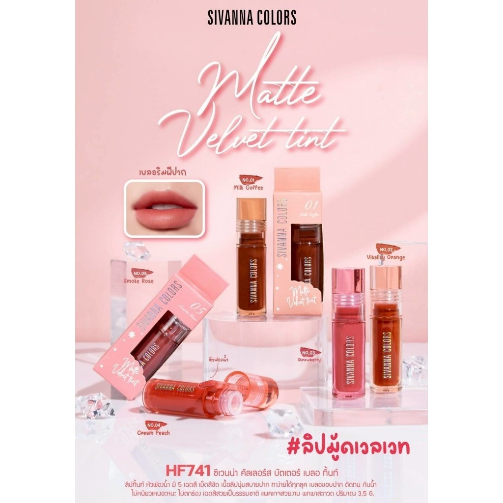 Sivanna Colors Matte Velvet Tint 3.5g HF741 สิวันนา ลิปสติก ลิปมู้ดเวลเวท สีสวยติดทน