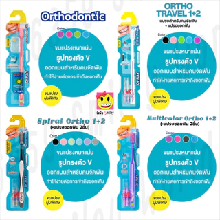 Dr.Ray แปรงจัดฟัน Orthodontic, Travel, Spiral, Multicolor รูปตัวV ขนแปรงหนาแน่น รุ่นปกติ กับ รุ่นพิเศษ+แปรงซอกฟัน 2 ชิ้น