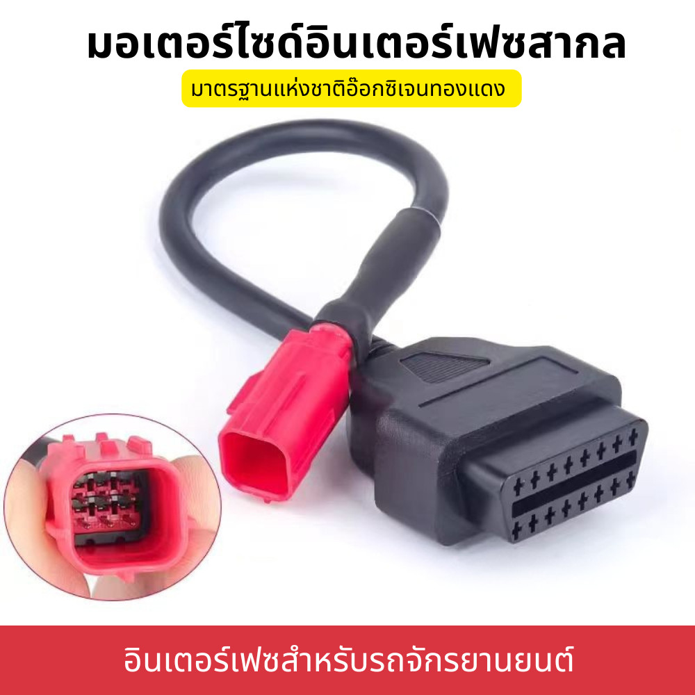 สแกนเนอร์ 4pin OBD2 6pin / 4pin อะแดปเตอร์ รถจักรยานยนต์ ฮอนด้า เชื่อมต่อสายเคเบิล