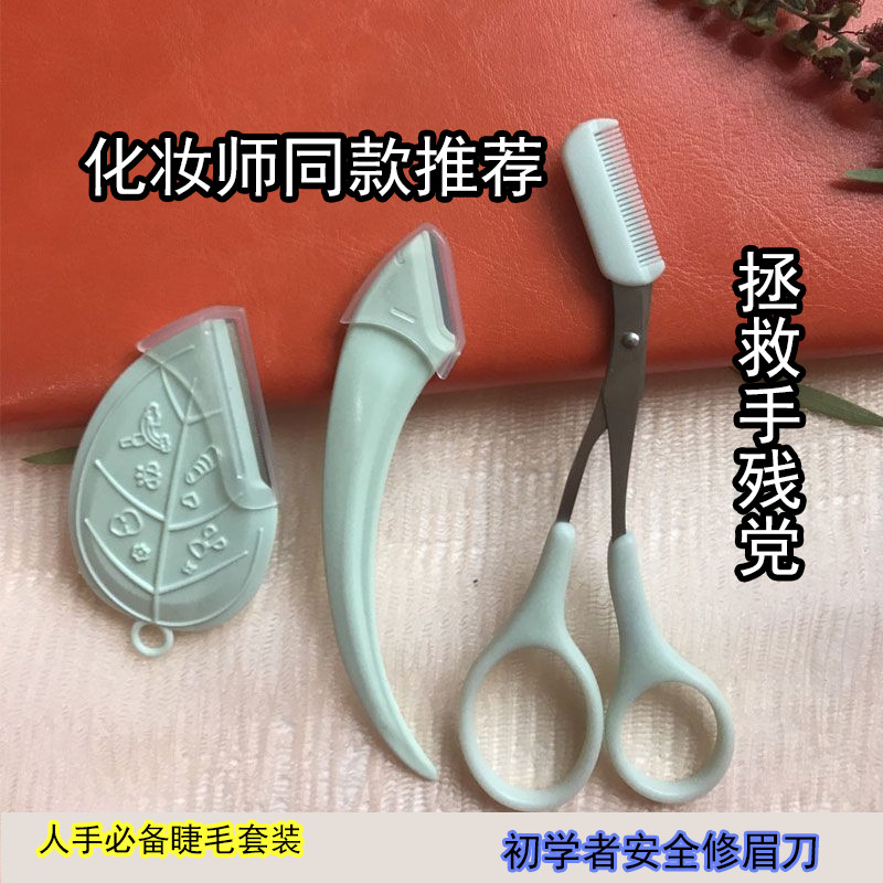 ผู้ชาย Meniscus Eyebrow Trimmer Safety Eyebrow Trimmer Anti-Scratch Eyebrow Razor Blade Eyebrow Trim