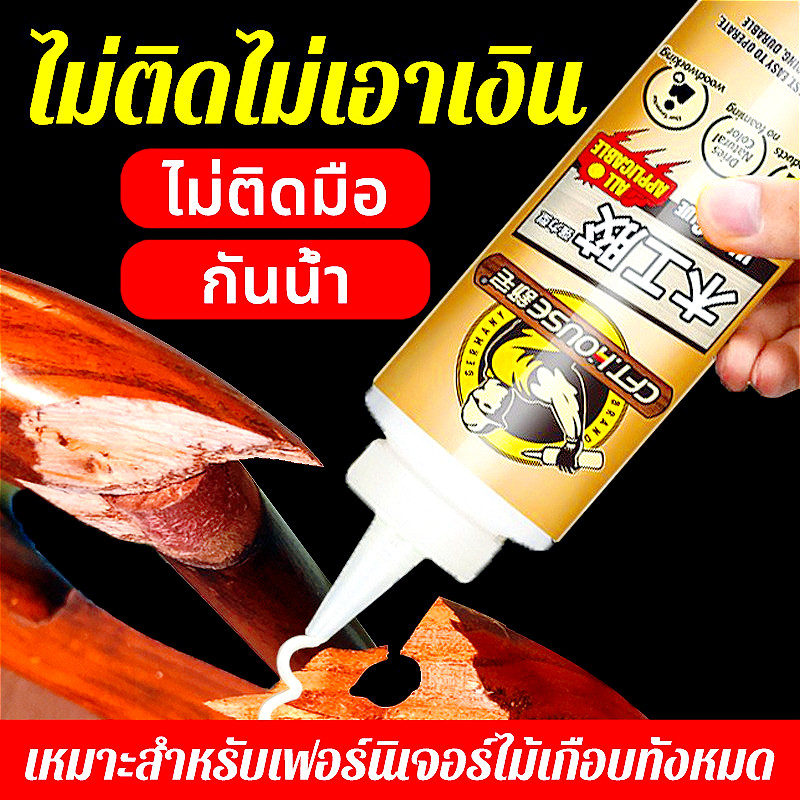 ⚡100ปี ไม่หลุด⚡กาวติดไม้ 120/400G คุณภาพสูง ซ่อมไม้ แห้งเร็ว กาวไม้  สุดทนทาน สามารถแก้ไขไม้ได้ทุกประเภท