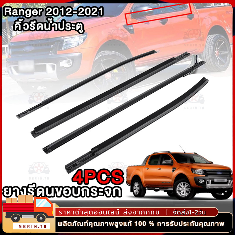 คิ้วรีดน้ำประตู Ford T6 4ประตู และ ปี2012-2021เรนเจอร์ ฟอร์ด ยางรีดนำ้ขอบกระจก ยางรีดน้ำนอก