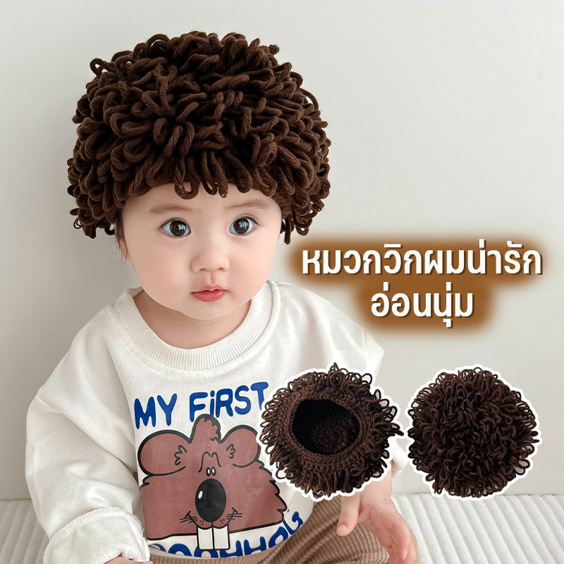 หมวกเด็ก เด็กหมวกถัก หมวกไหมพรมวิกผมหยิก สไตล์น่ารัก ตลก พร็อปถ่ายภาพ เด็กชายและเด็กหญิง