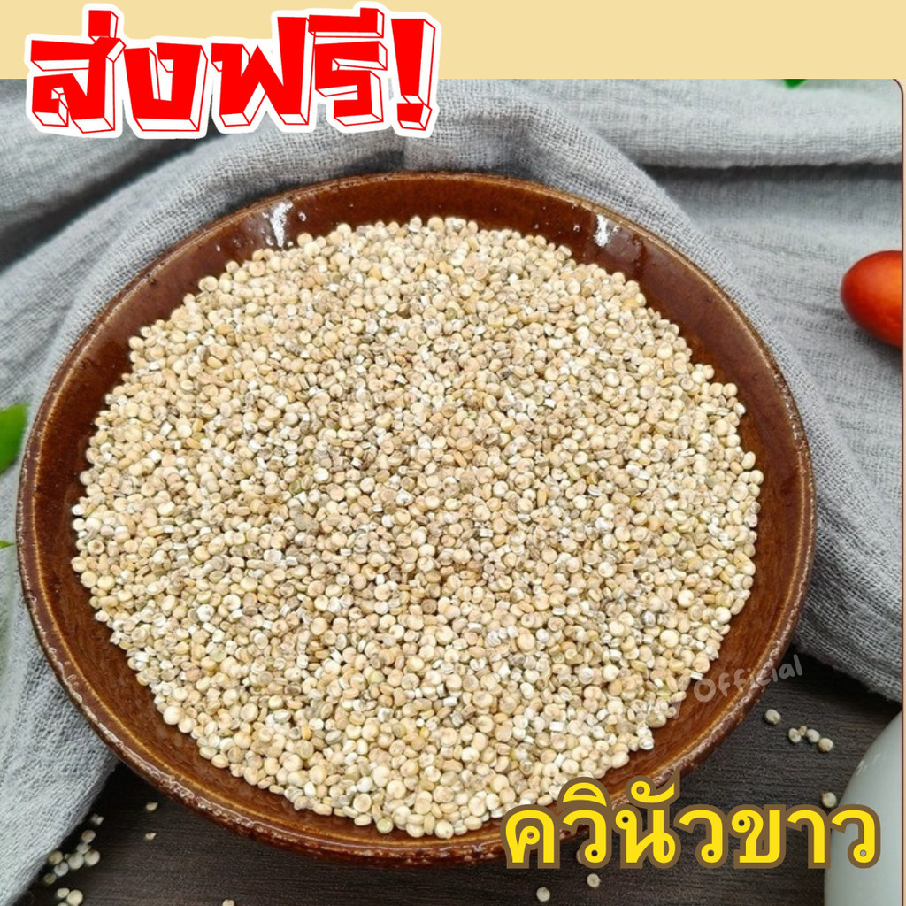 W ควินัวขาว 1กิโลกรัม  Quinoa เมล็ดควินัว เม็ดควินัว ควินัวขาว ควินัว คีนัว ครีนัว ออร์แกนิค เมล็ดควินัว