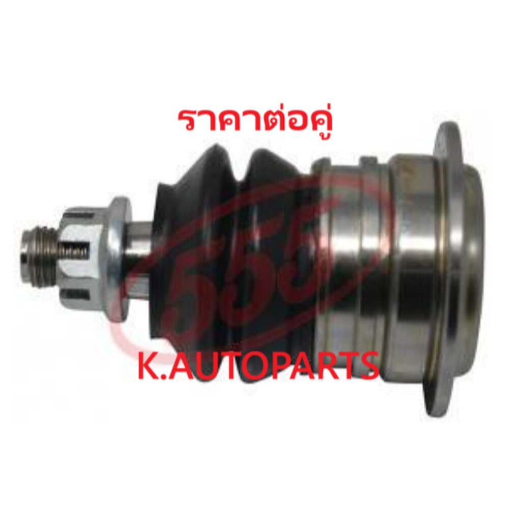 ลูกหมากปีกนกบน LAND CRUISER PRADO VX100 VX200 LEXUS GX400 GX460 GX470 LX450 LX470 LX570 555 JP /คู่