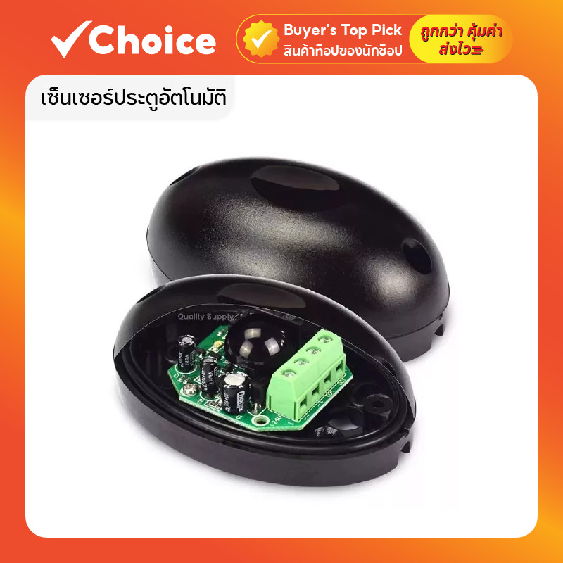 เซ็นเซอร์กันหนีบ ประตูรีโมท Photo Cell AGO-20 V3.0 (บอร์ดใหม่) ตรวจจับ 15 ม. (AC/DC 12-24V)