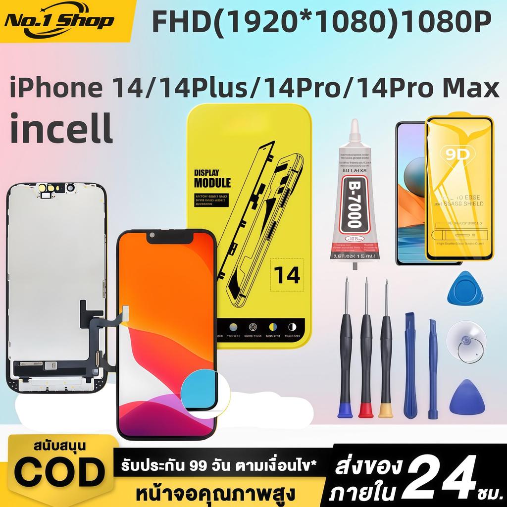 หน้าจอ incell FHD (1920×1080) 1080P คุณภาพพรีเมียม สำหรับ iPhone 14/14Plus/14Pro/14Pro Max, ส่งของภายใน24ชั่วโมง